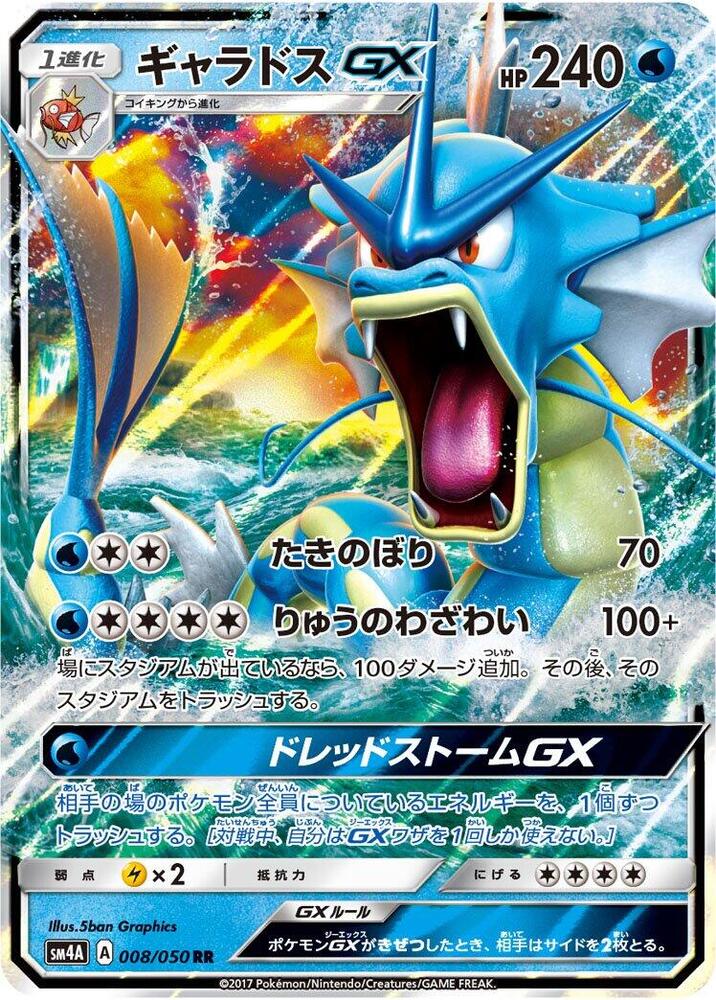 Gyarados GX 008/050 card from SM4A: Ultradimensional Beasts