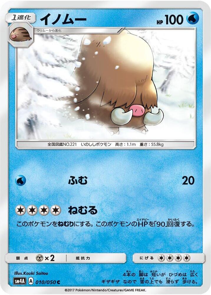 Piloswine 010/050 card from SM4A: Ultradimensional Beasts