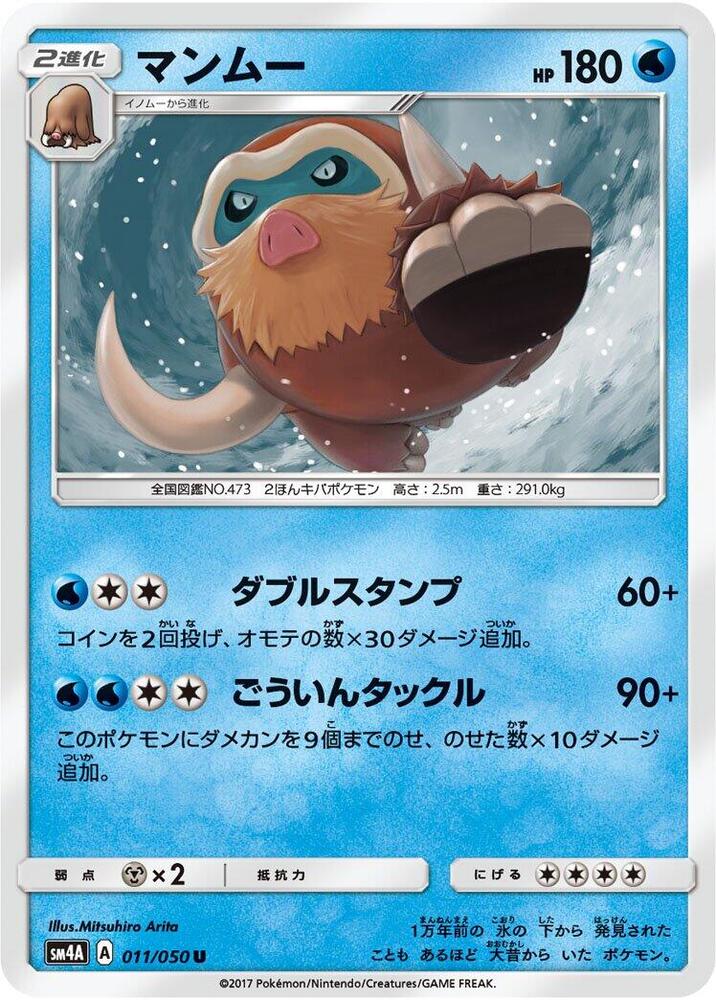 Mamoswine 011/050 card from SM4A: Ultradimensional Beasts