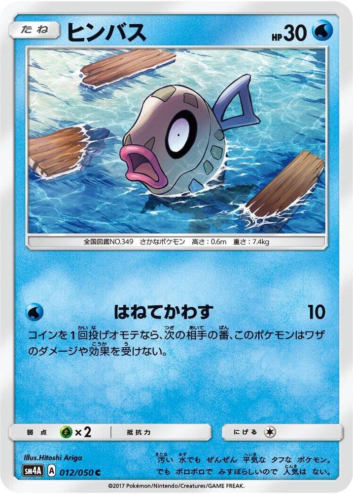 Feebas 012/050 card from SM4A: Ultradimensional Beasts