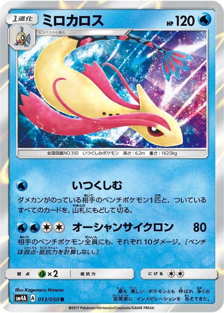 Milotic 013/050 card from SM4A: Ultradimensional Beasts