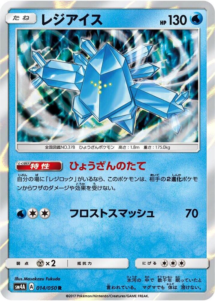 Regice 014/050 card from SM4A: Ultradimensional Beasts