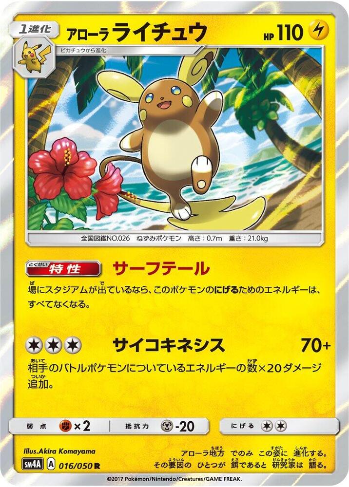 Alolan Raichu 016/050 card from SM4A: Ultradimensional Beasts