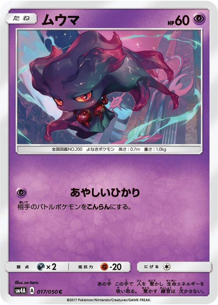 Misdreavus 017/050 card from SM4A: Ultradimensional Beasts