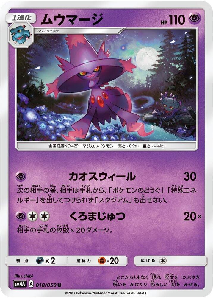 Mismagius 018/050 card from SM4A: Ultradimensional Beasts