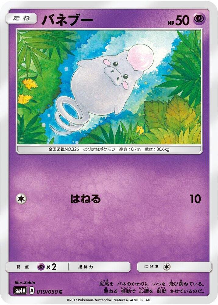Spoink 019/050 card from SM4A: Ultradimensional Beasts