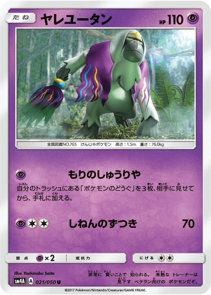 Oranguru 021/050 card from SM4A: Ultradimensional Beasts