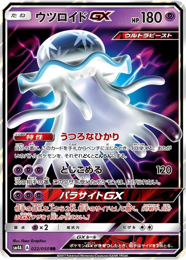 Nihilego GX 022/050 card from SM4A: Ultradimensional Beasts