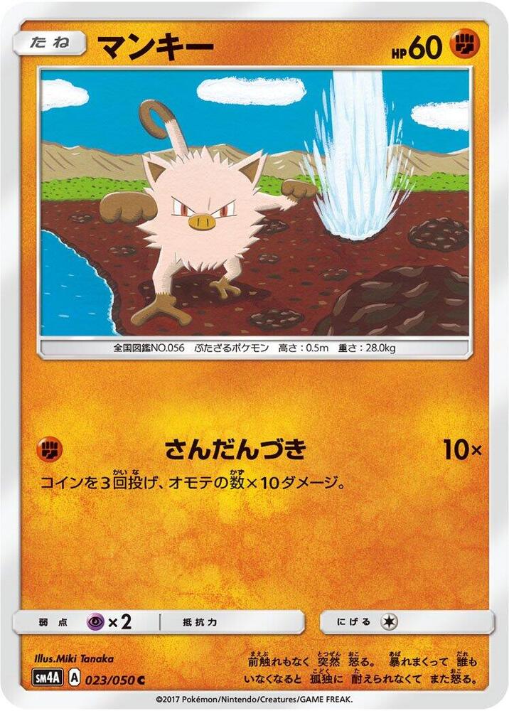 Mankey 023/050 card from SM4A: Ultradimensional Beasts