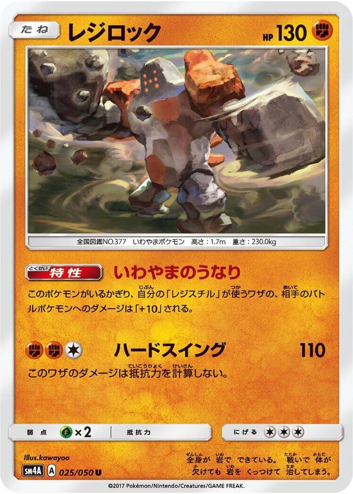 Regirock 025/050 card from SM4A: Ultradimensional Beasts