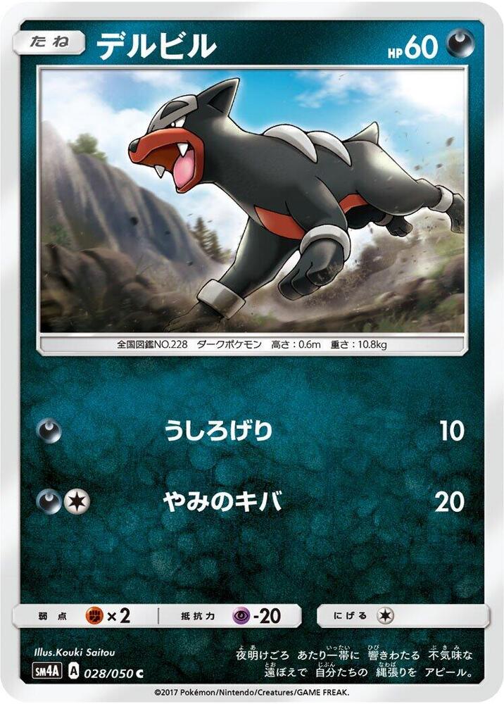Houndour 028/050 card from SM4A: Ultradimensional Beasts