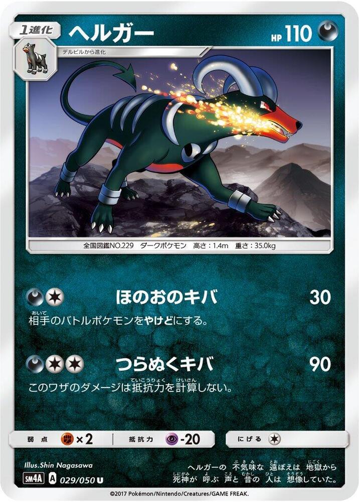 Houndoom 029/050 card from SM4A: Ultradimensional Beasts