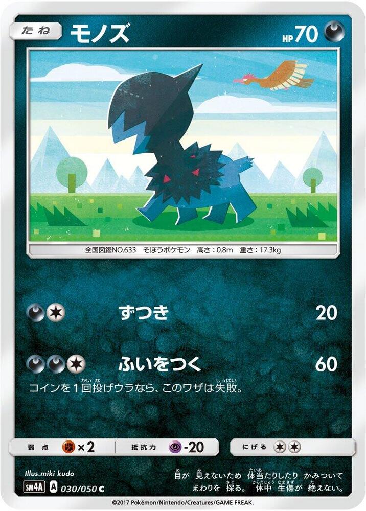 Deino 030/050 card from SM4A: Ultradimensional Beasts