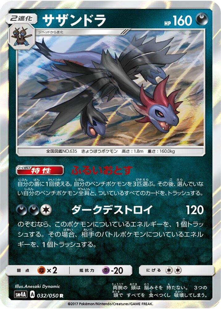 Hydreigon 032/050 card from SM4A: Ultradimensional Beasts