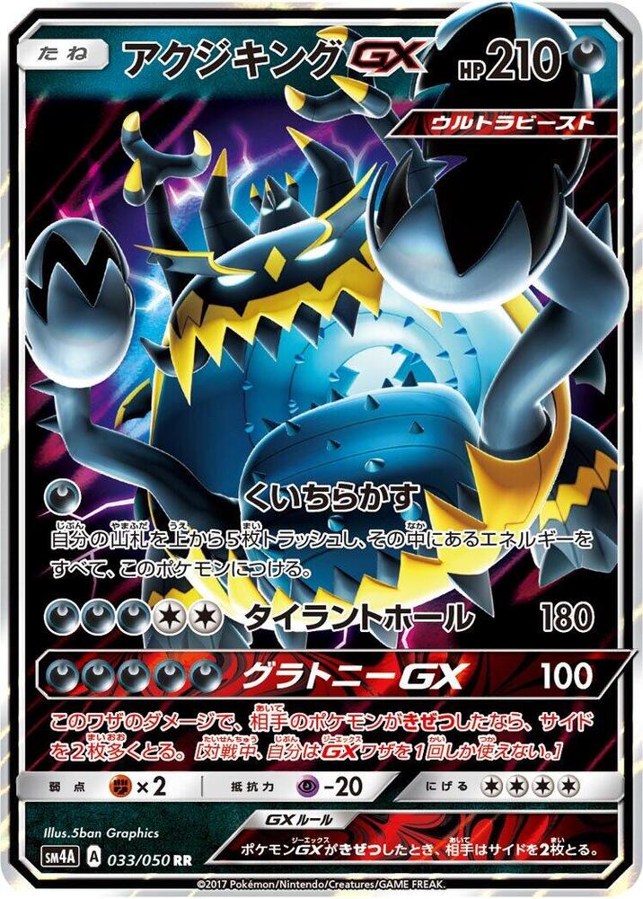 Guzzlord GX 033/050 card from SM4A: Ultradimensional Beasts