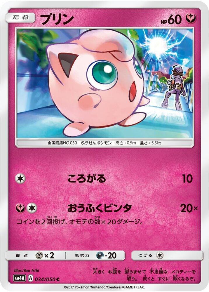 Jigglypuff 034/050 card from SM4A: Ultradimensional Beasts