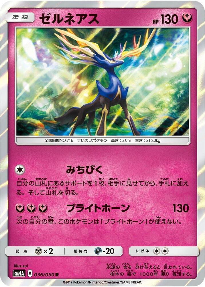 Xerneas 036/050 card from SM4A: Ultradimensional Beasts