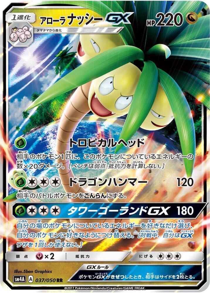 Alolan Exeggutor GX 037/050 card from SM4A: Ultradimensional Beasts