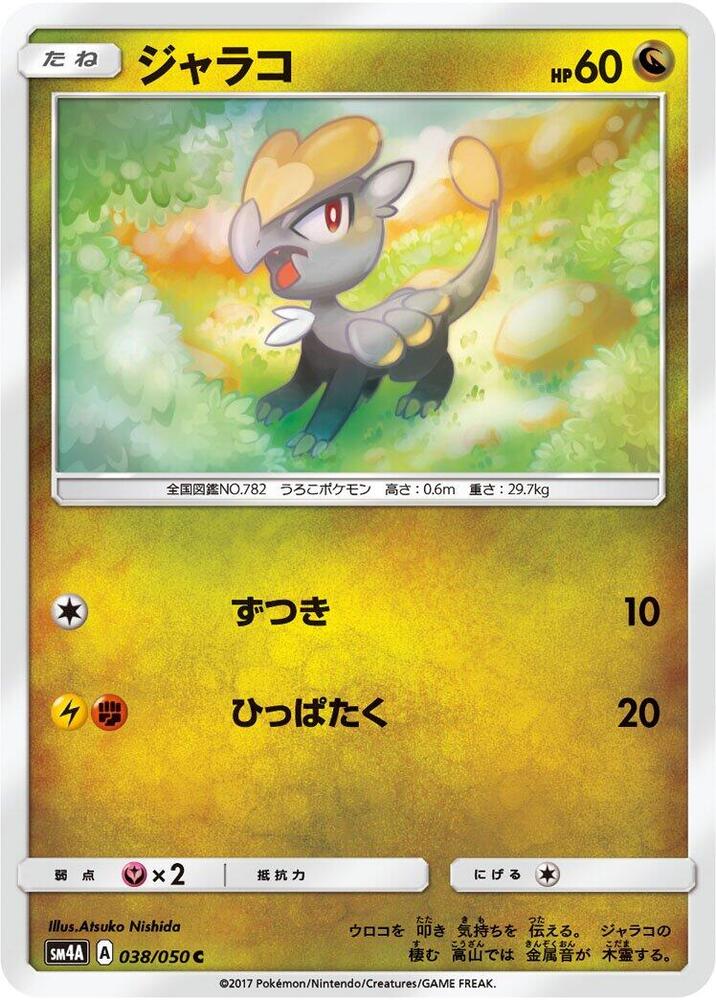 Jangmo-o 038/050 card from SM4A: Ultradimensional Beasts