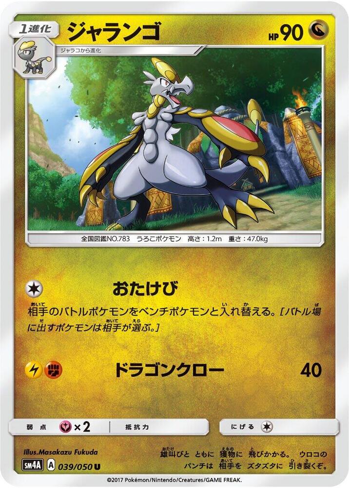 Hakamo-o 039/050 card from SM4A: Ultradimensional Beasts