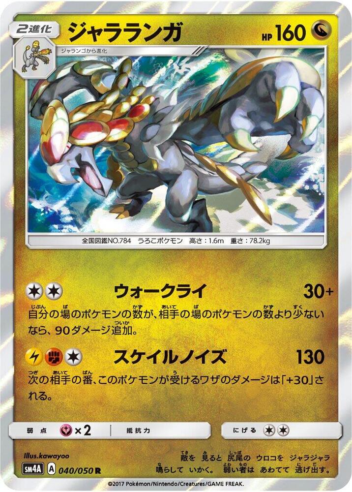 Kommo-o 040/050 card from SM4A: Ultradimensional Beasts