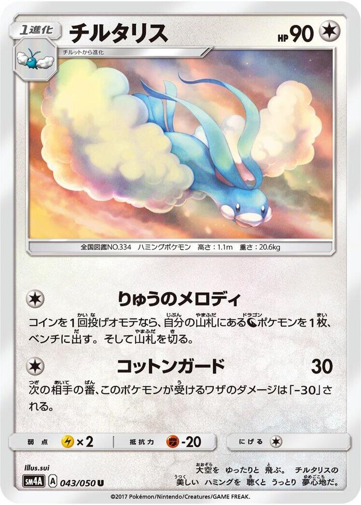 Altaria 043/050 card from SM4A: Ultradimensional Beasts
