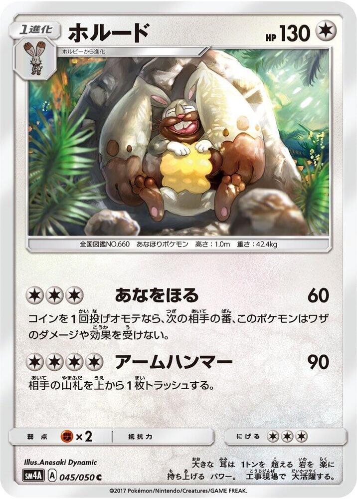 Diggersby 045/050 card from SM4A: Ultradimensional Beasts
