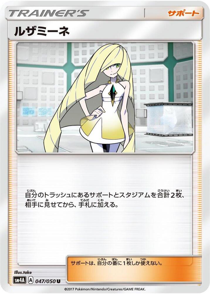 Lusamine 047/050 card from SM4A: Ultradimensional Beasts