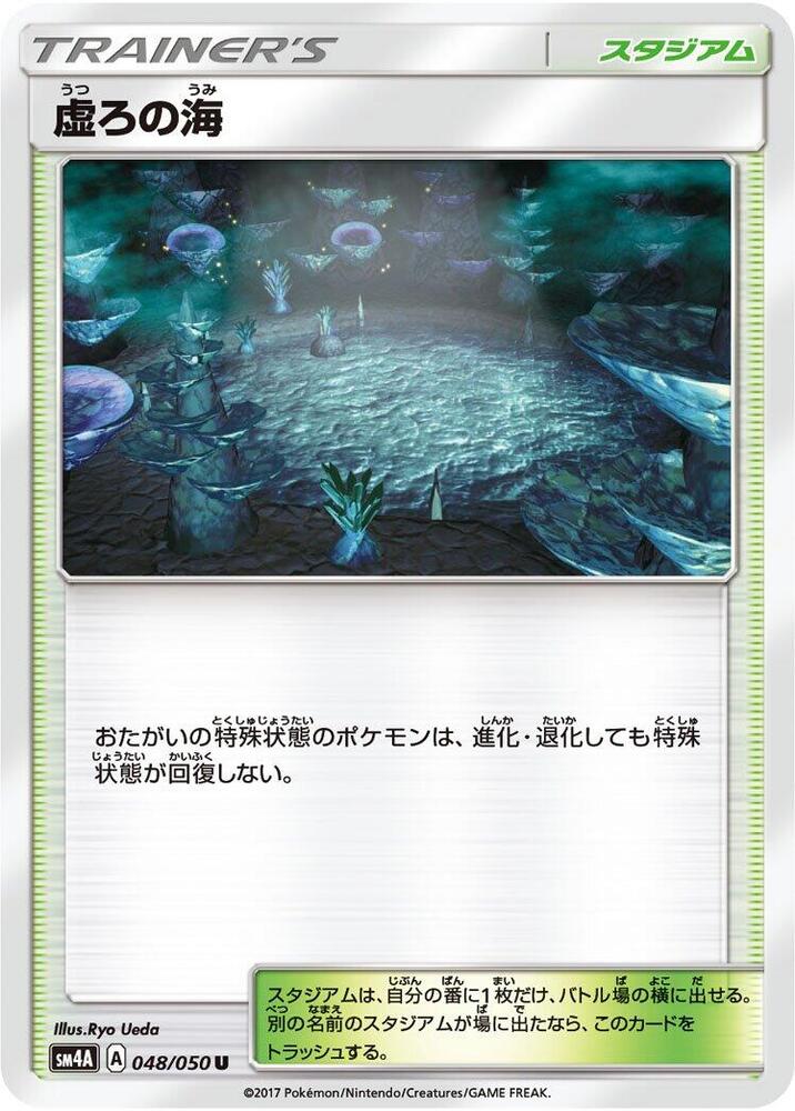 Sea of Nothingness 048/050 card from SM4A: Ultradimensional Beasts