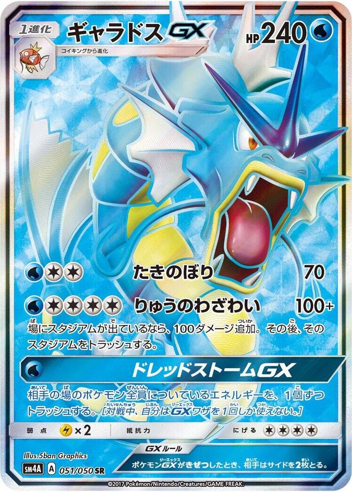 Gyarados GX 051/050 card from SM4A: Ultradimensional Beasts