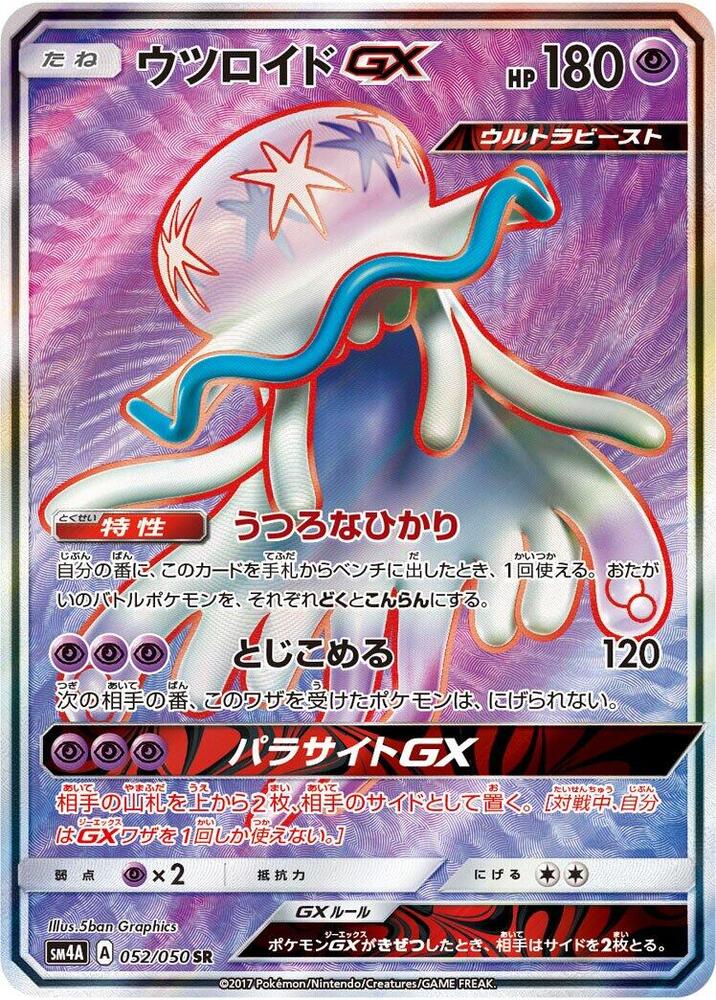 Nihilego GX 052/050 card from SM4A: Ultradimensional Beasts