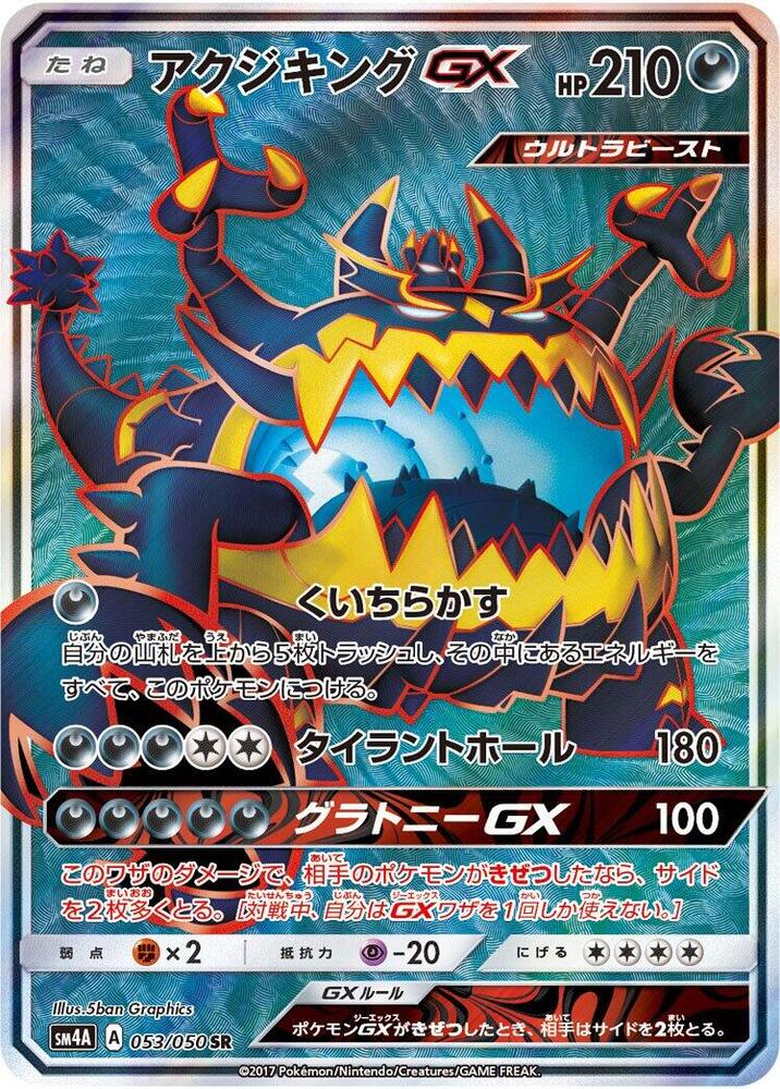 Guzzlord GX 053/050 card from SM4A: Ultradimensional Beasts