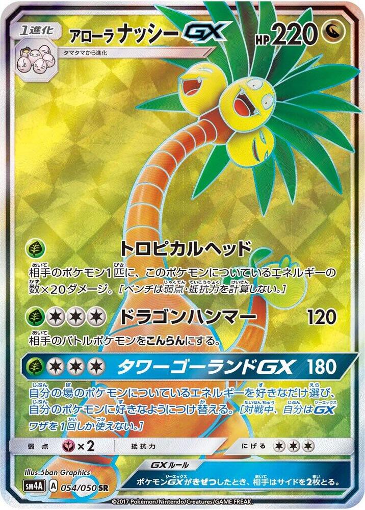 Alolan Exeggutor GX 054/050 card from SM4A: Ultradimensional Beasts