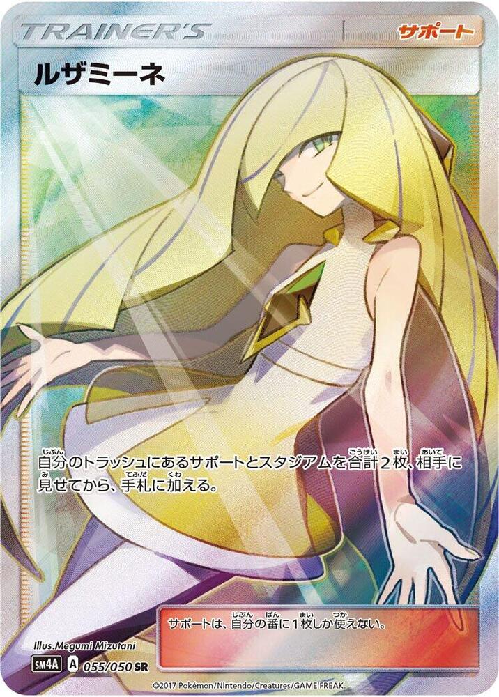 Lusamine 055/050 card from SM4A: Ultradimensional Beasts