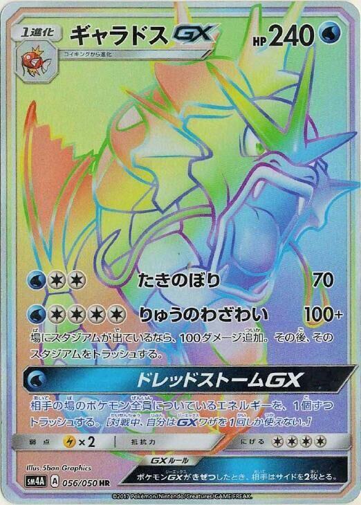 Gyarados GX 056/050 card from SM4A: Ultradimensional Beasts