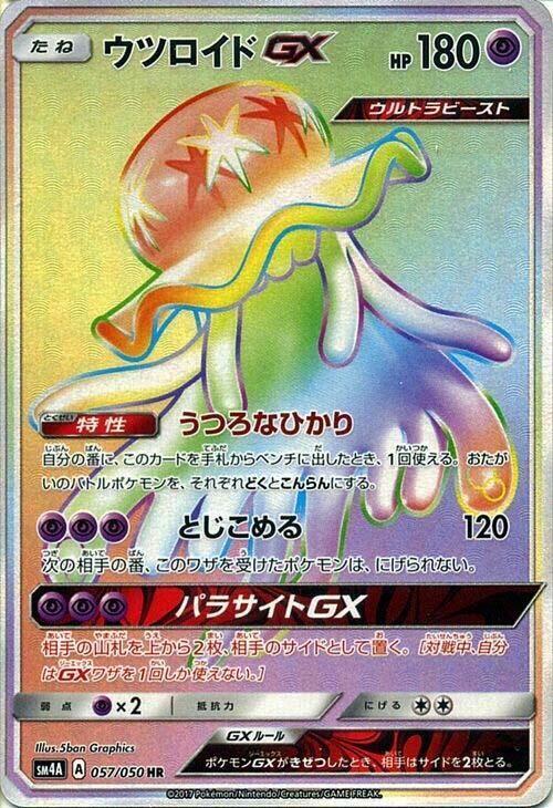 Nihilego GX 057/050 card from SM4A: Ultradimensional Beasts