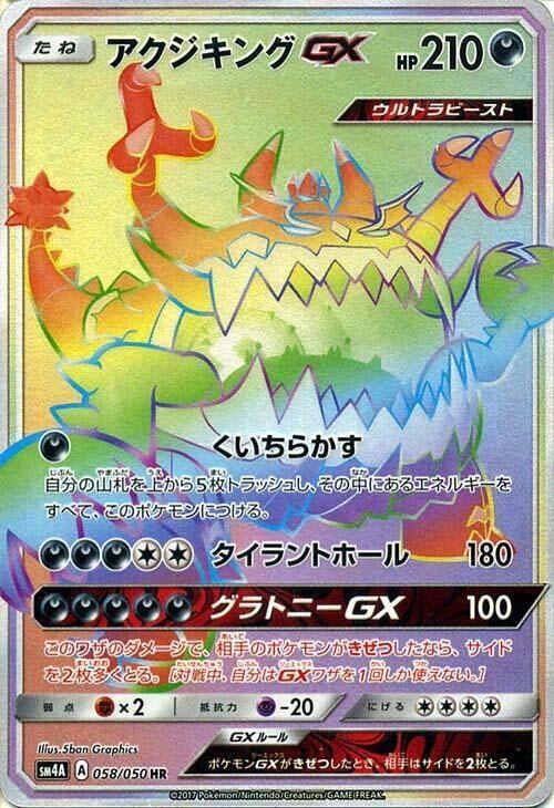 Guzzlord GX 058/050 card from SM4A: Ultradimensional Beasts