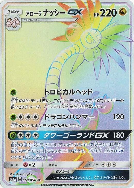 Alolan Exeggutor GX 059/050 card from SM4A: Ultradimensional Beasts