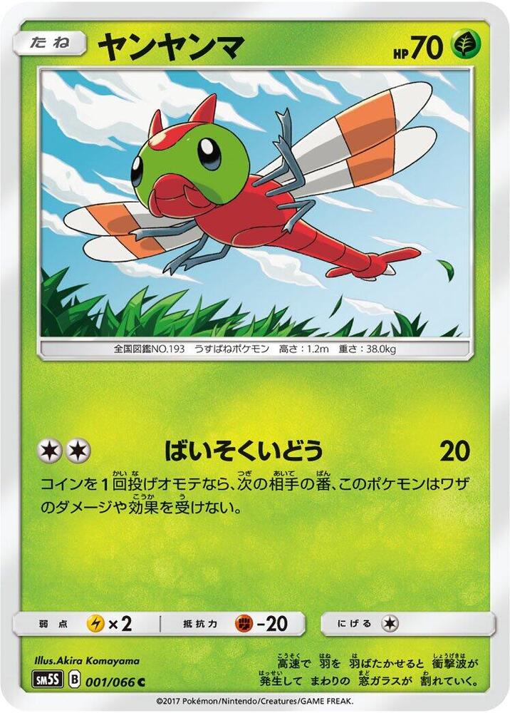 Yanma 001/066 card from SM5S: Ultra Sun