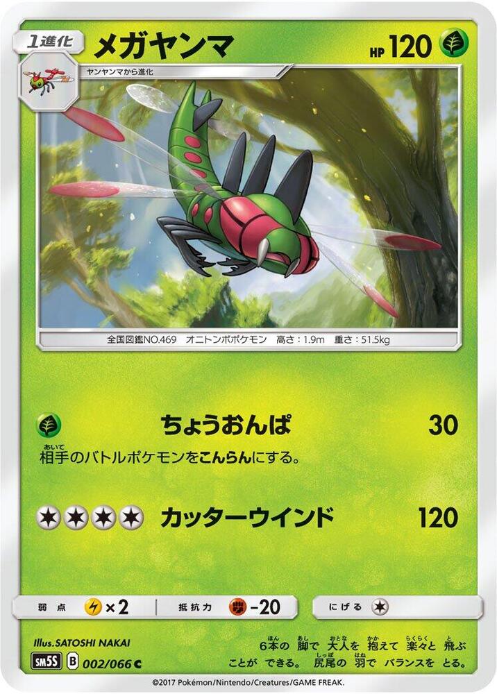 Yanmega 002/066 card from SM5S: Ultra Sun