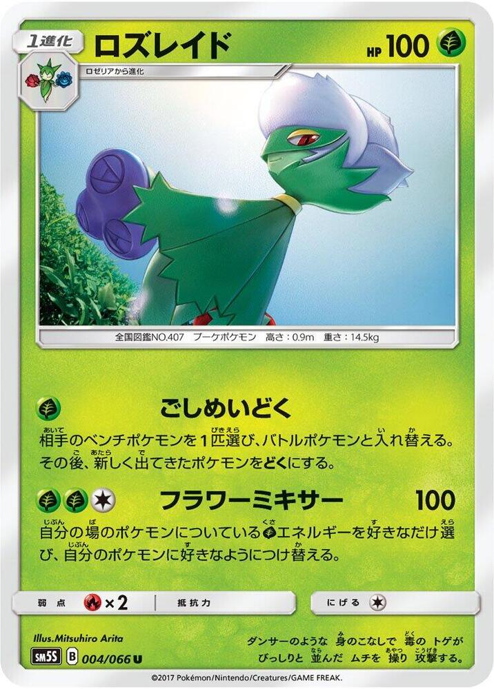 Roserade 004/066 card from SM5S: Ultra Sun