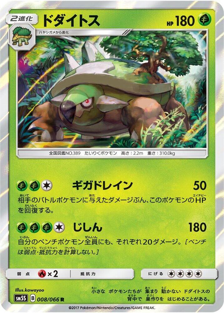 Torterra 008/066 card from SM5S: Ultra Sun