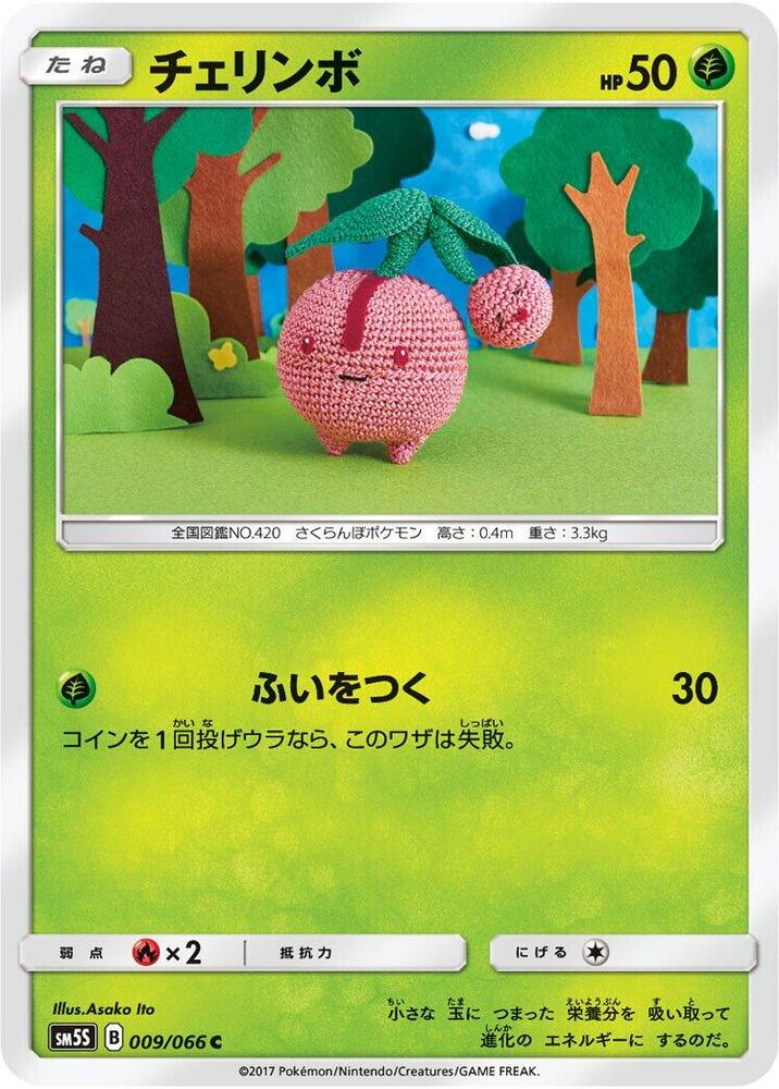 Cherubi 009/066 card from SM5S: Ultra Sun