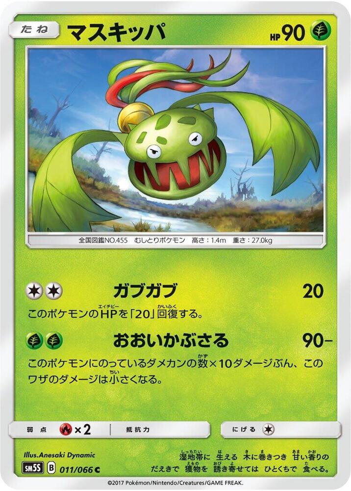 Carnivine 011/066 card from SM5S: Ultra Sun