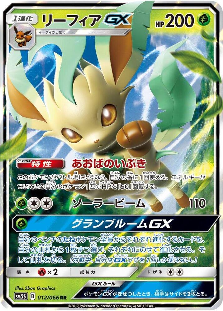 Leafeon GX 012/066 card from SM5S: Ultra Sun