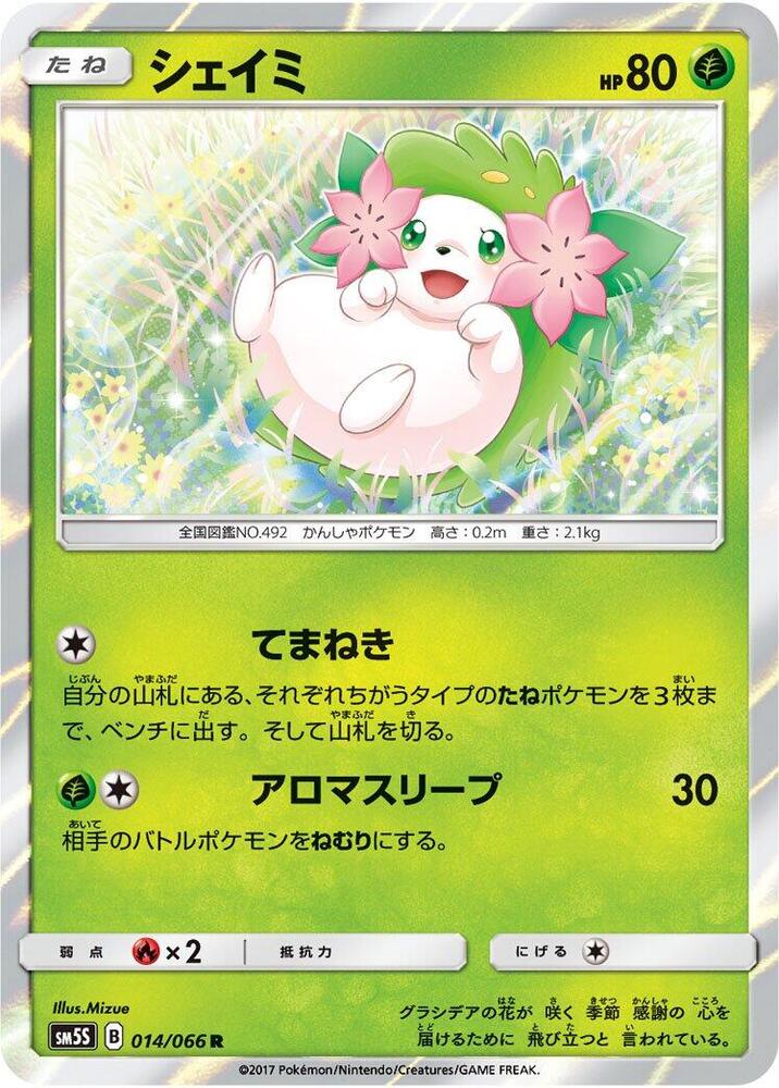 Shaymin 014/066 card from SM5S: Ultra Sun