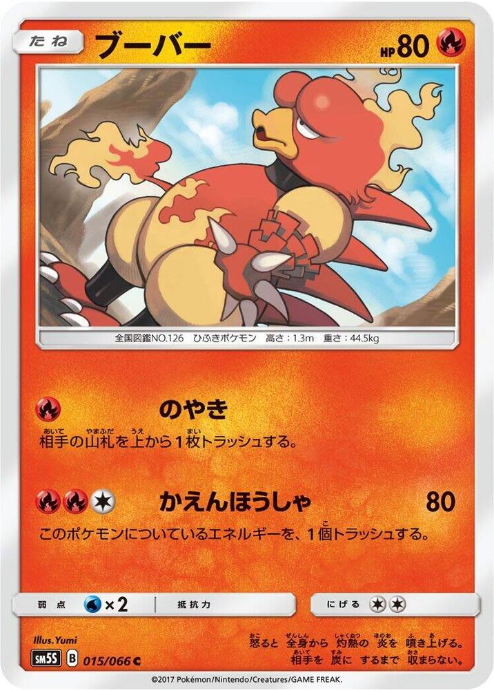 Magmar 015/066 card from SM5S: Ultra Sun