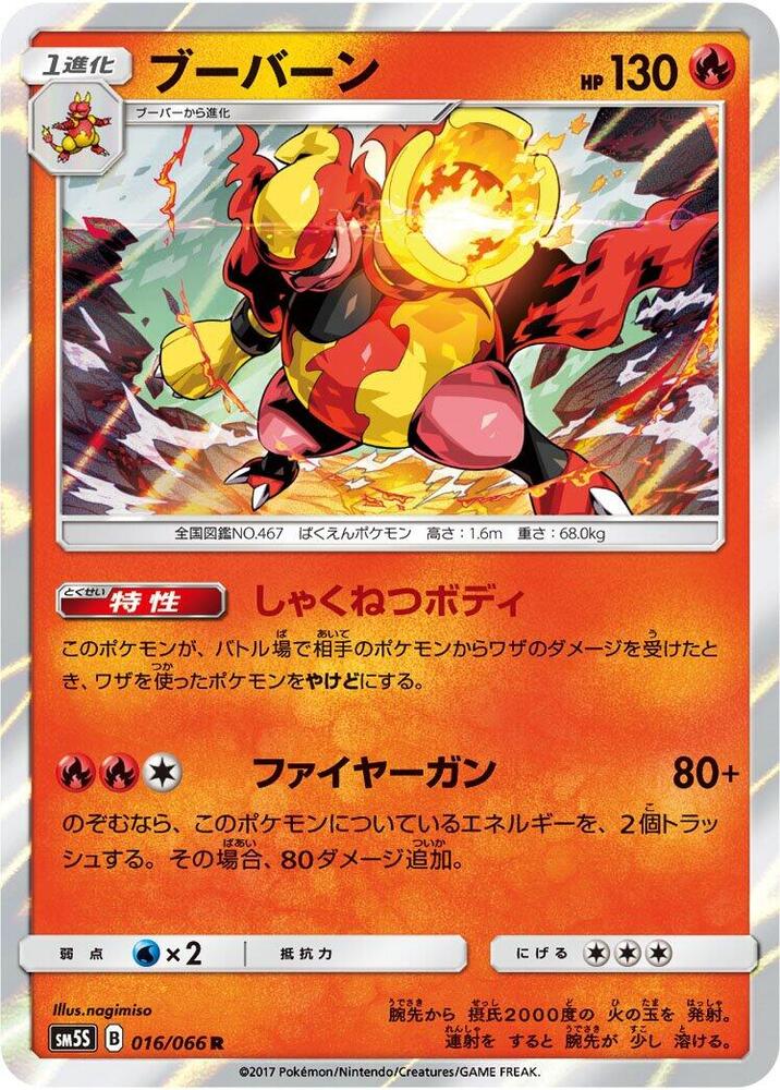 Magmortar 016/066 card from SM5S: Ultra Sun