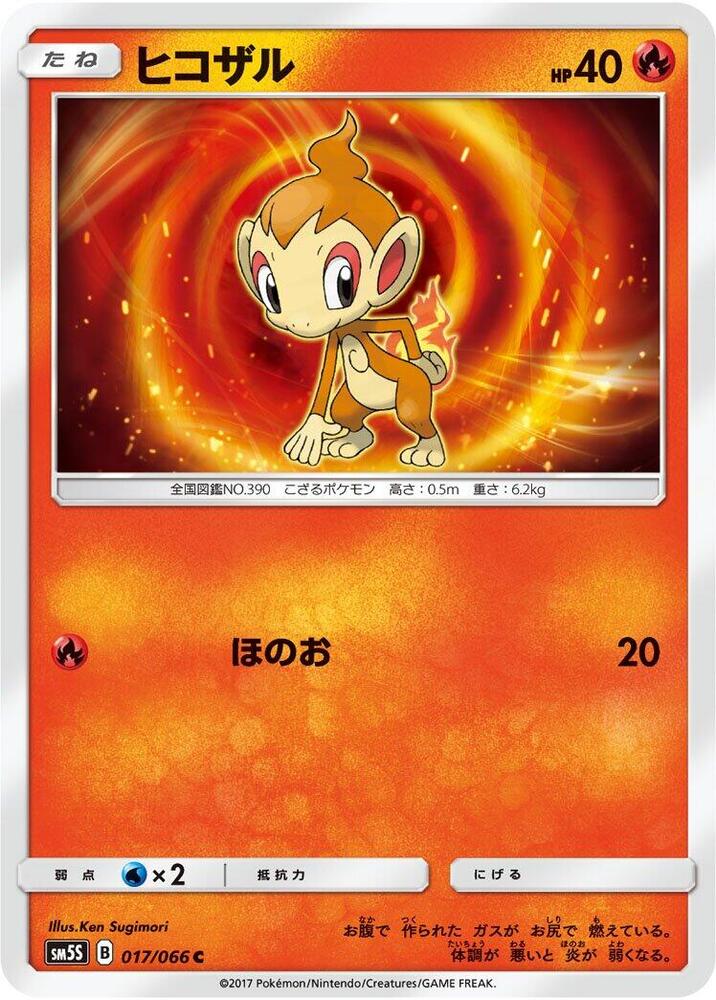 Chimchar 017/066 card from SM5S: Ultra Sun