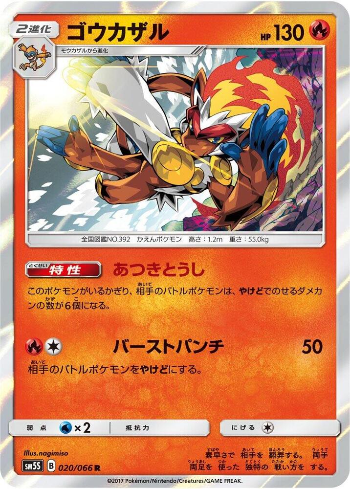 Infernape 020/066 card from SM5S: Ultra Sun